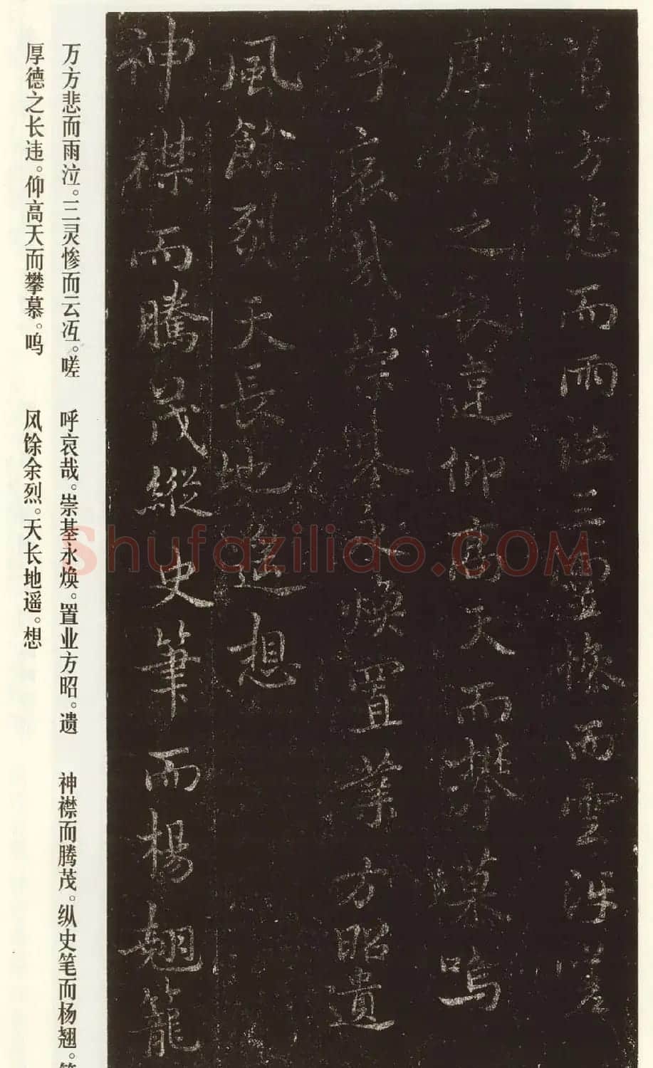 褚遂良书法作品欣赏《文皇哀册》 | 书法碑帖