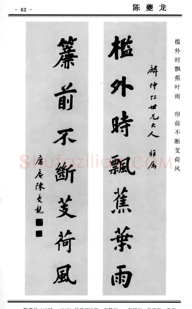 楷书欣赏《中国楹联书法经典楷书百联》 | 书法名家作品鉴赏