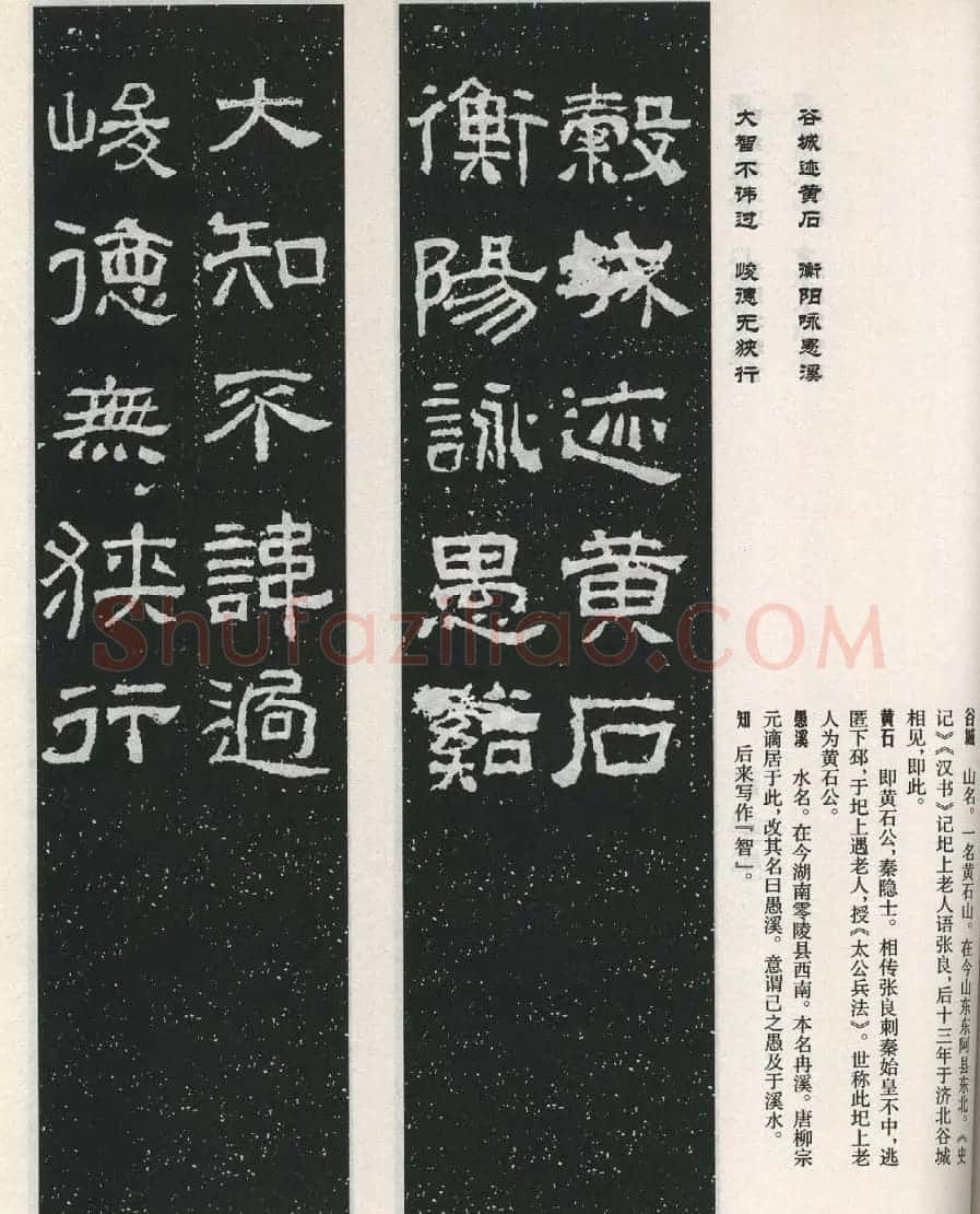 东汉隶书欣赏《西狭颂》集字对联40副 | 名家书法作品赏析