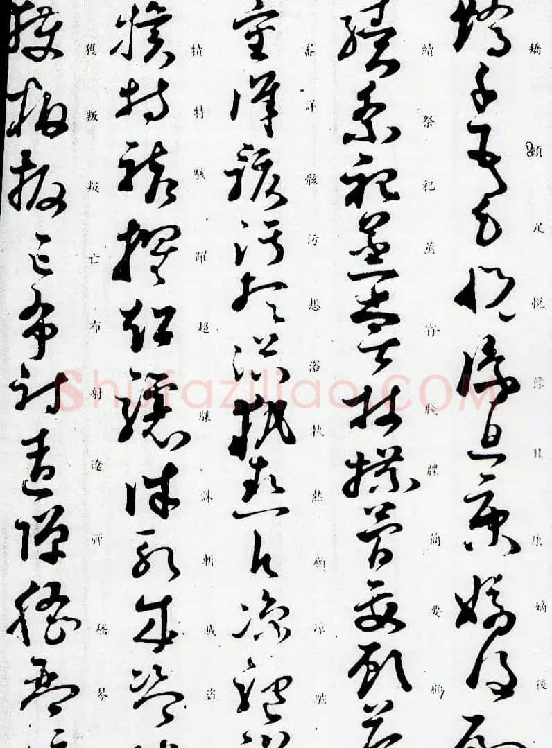 孙过庭草书字帖欣赏《唐孙虔礼书千字文》 | 毛笔草书字帖