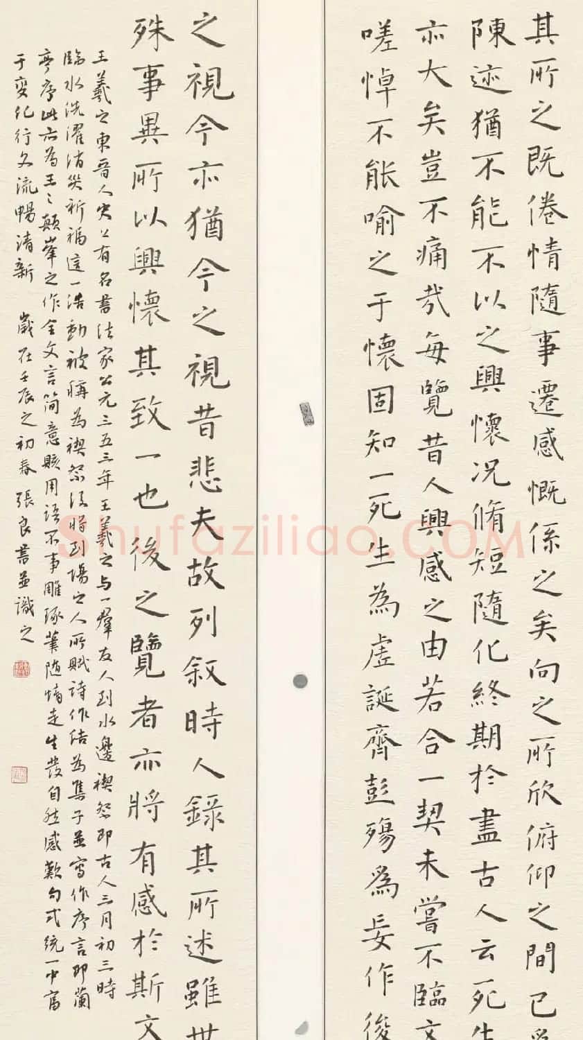 张良楷书兰亭序与行书兰亭序 | 兰亭集序
