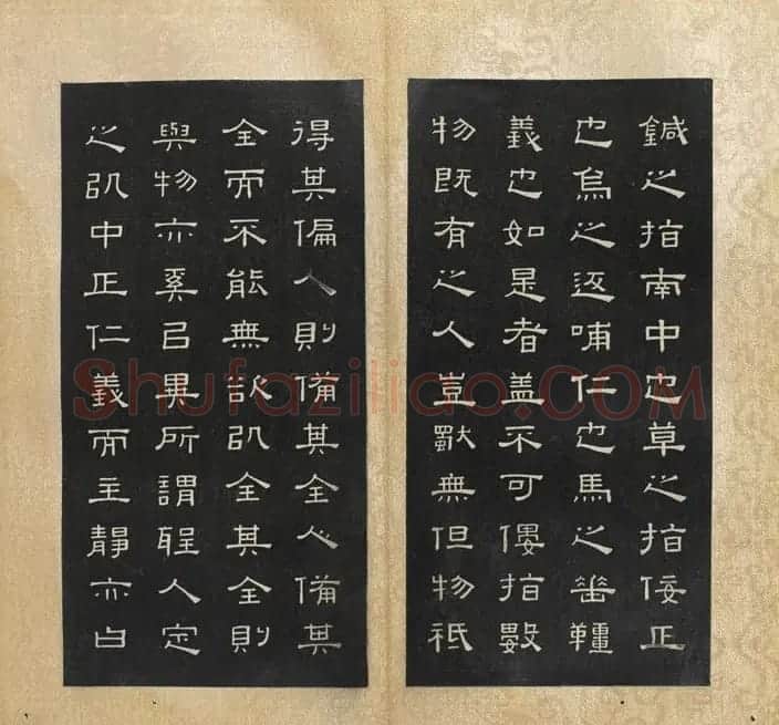 闵鹗元隶书御制主静论、作福作威论 | 书法碑帖