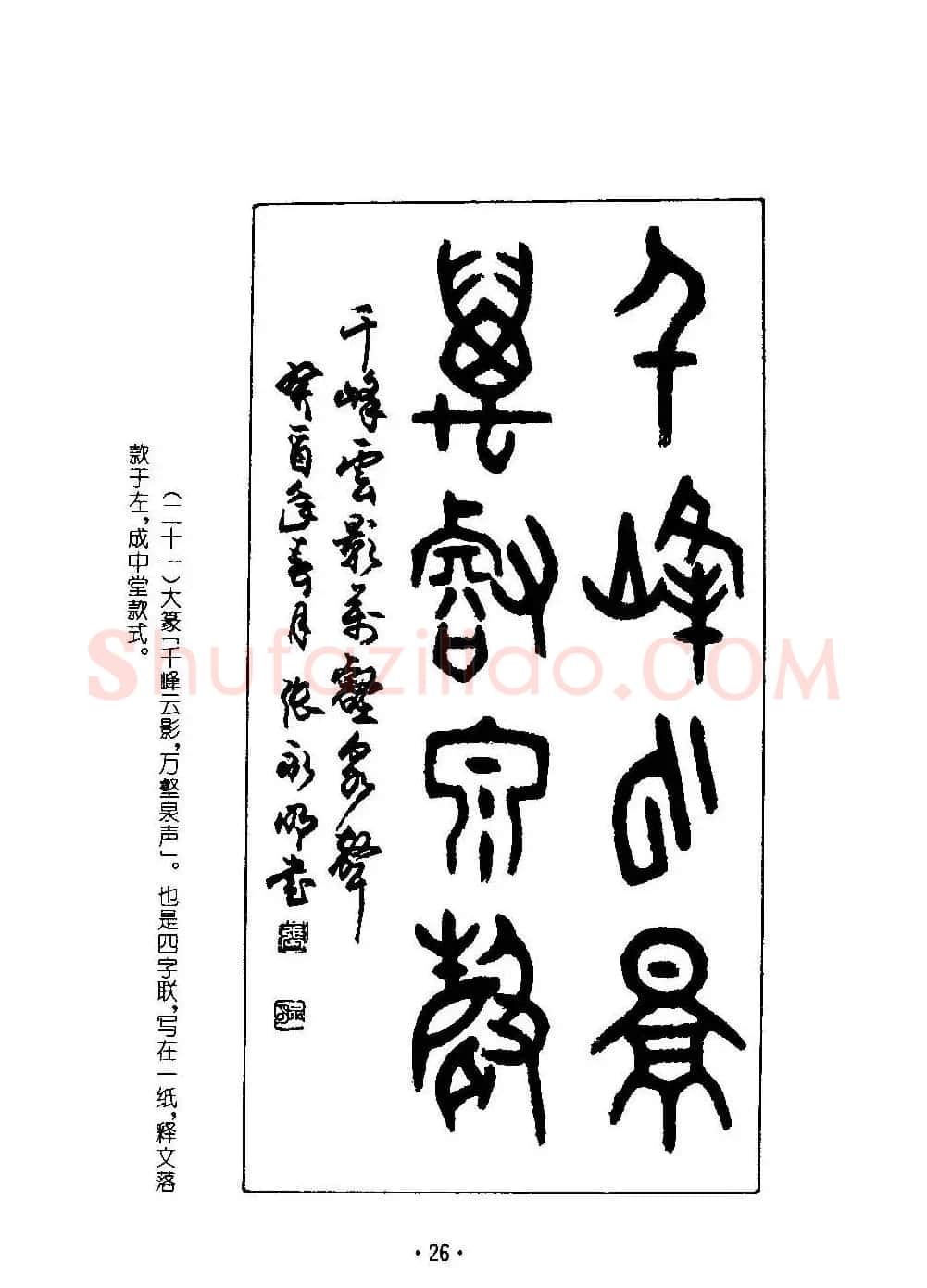 字帖欣赏《篆书章法》大小中堂篇 | 毛笔篆书字帖