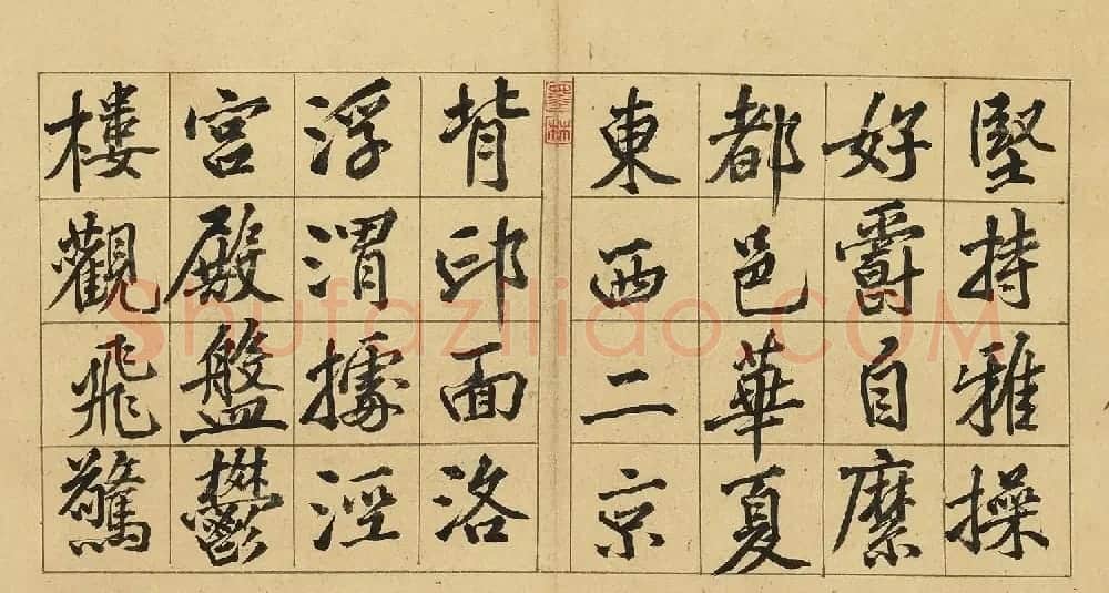 黄庭坚57岁行楷书千字文册 | 软笔书法作品