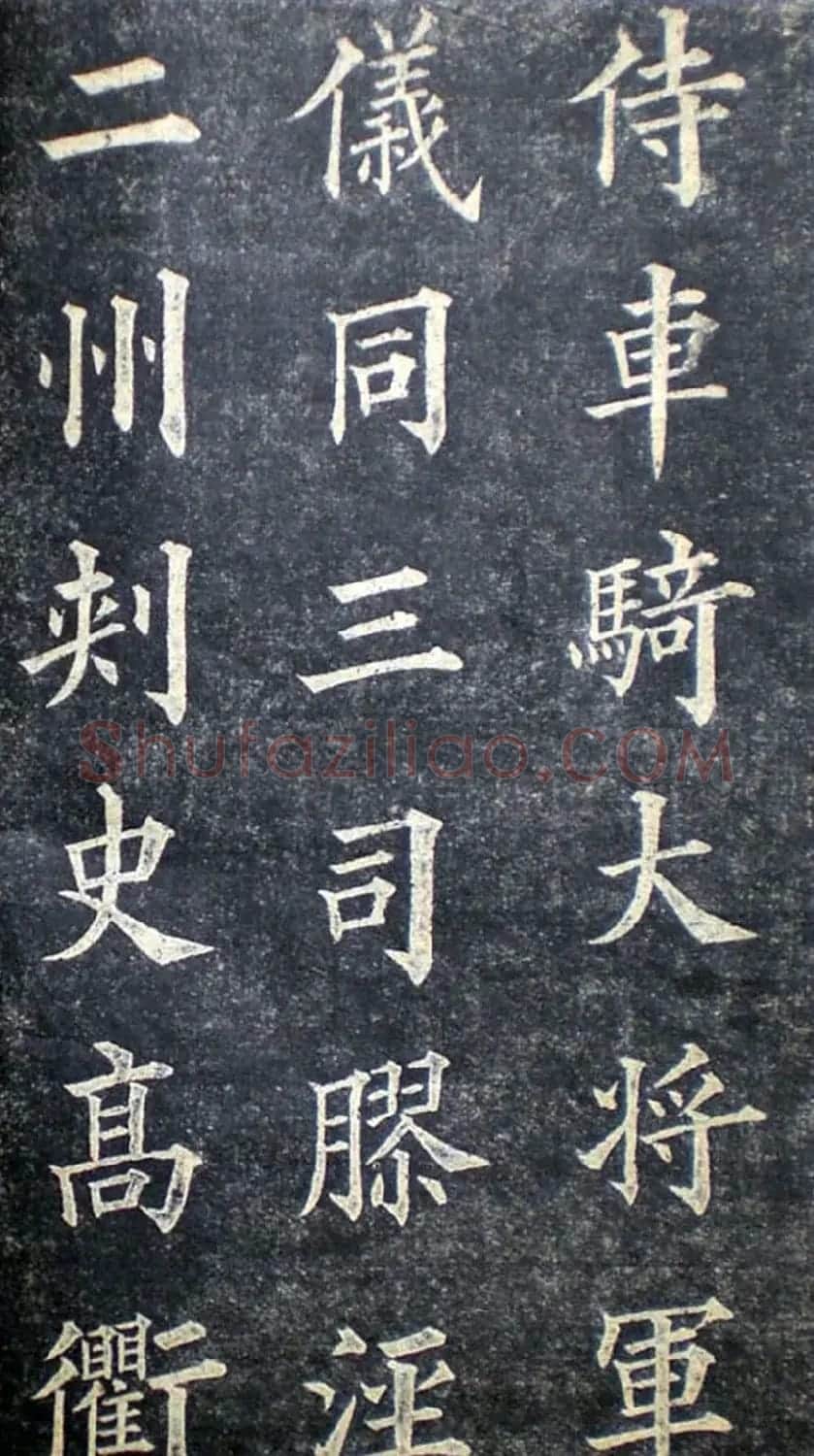 楷书范本《林则徐临皇甫君碑》 | 软笔楷书字帖