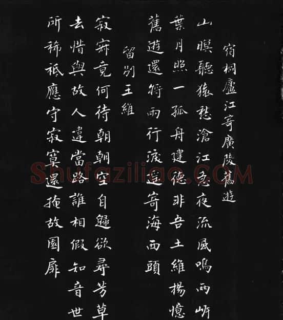 张瑞龄《唐诗三百首小楷墨迹》 | 软笔楷书字帖