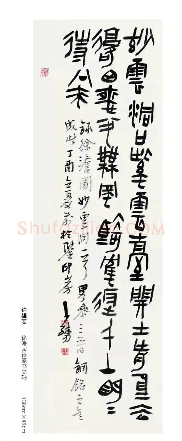 全国第三届篆书展评委作品欣赏 | 书法作品鉴赏