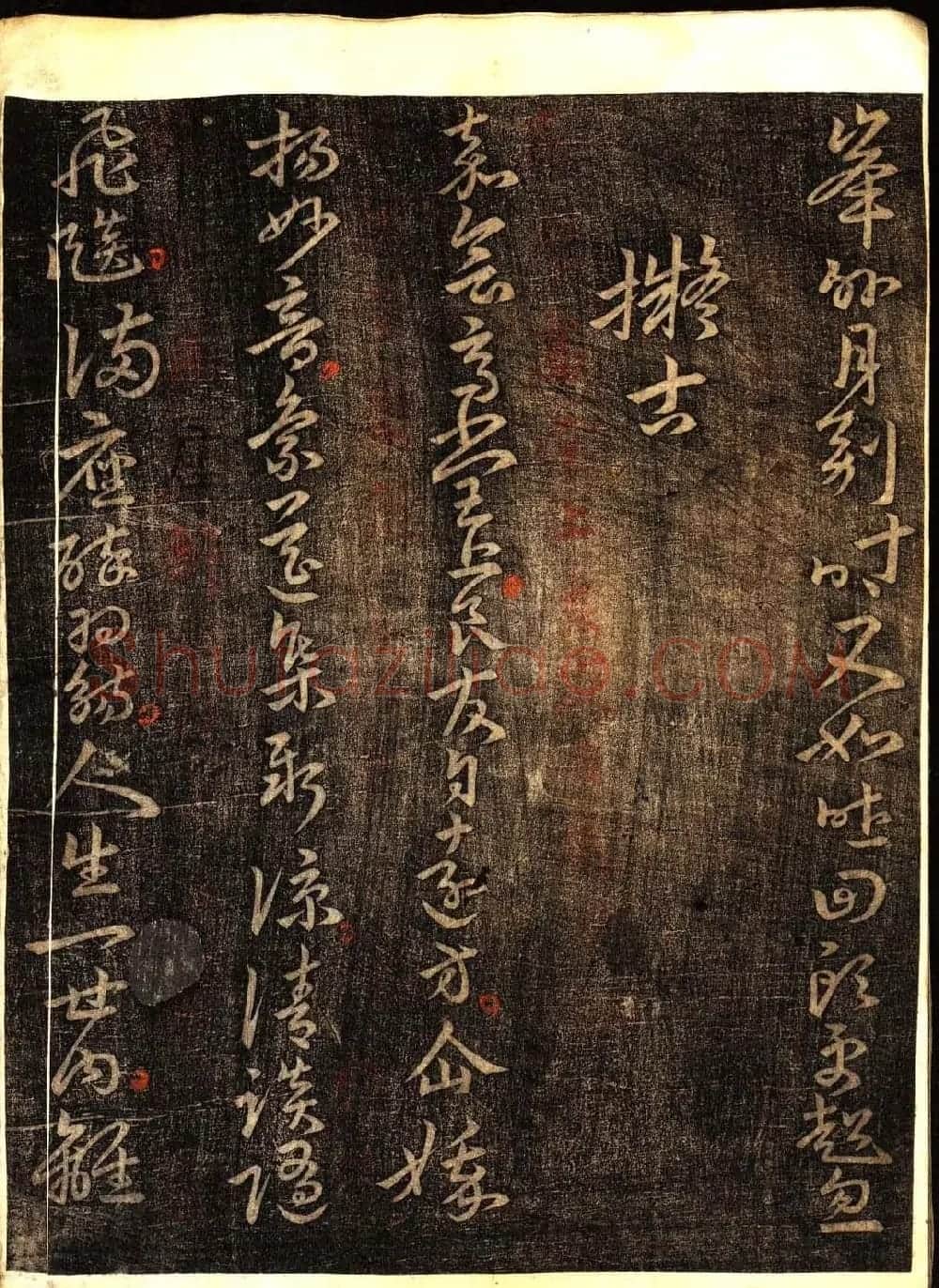 明代白振南书法碑帖欣赏《玉峰遗稿》 | 书法碑帖