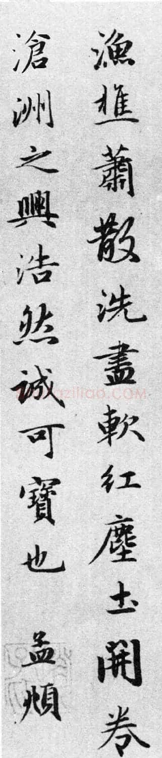 赵孟頫行书跋《赵大年江村秋晓图》 | 书法名家作品鉴赏