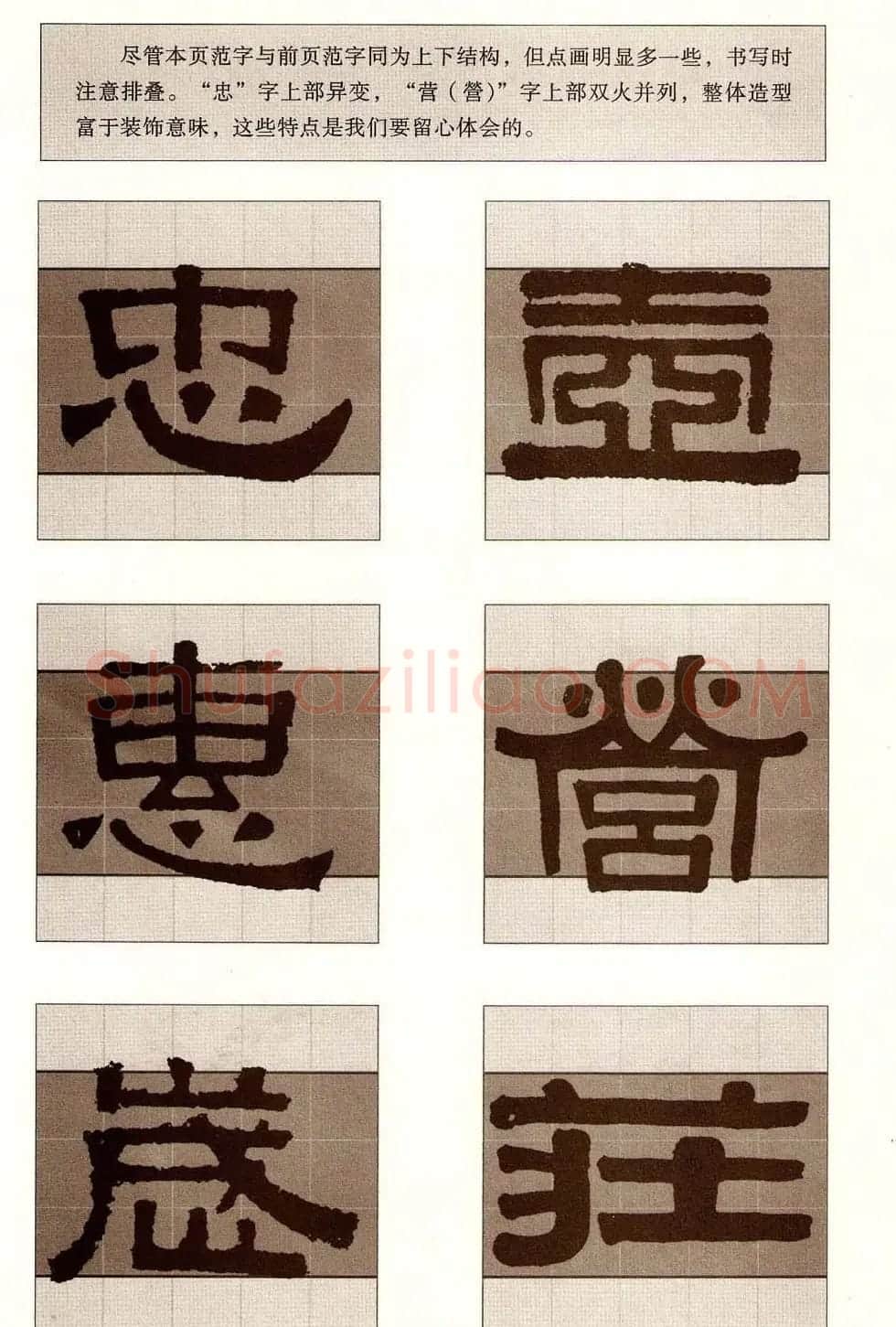 字帖欣赏《黄金分割习字丛帖-伊秉绶隶书》 | 毛笔隶书字帖