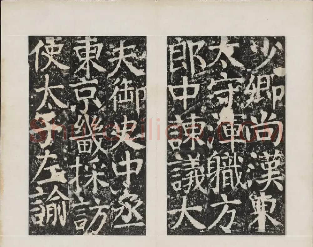 颜真卿书法欣赏《广平文贞公宋璟神道碑》 | 书法名家作品欣赏