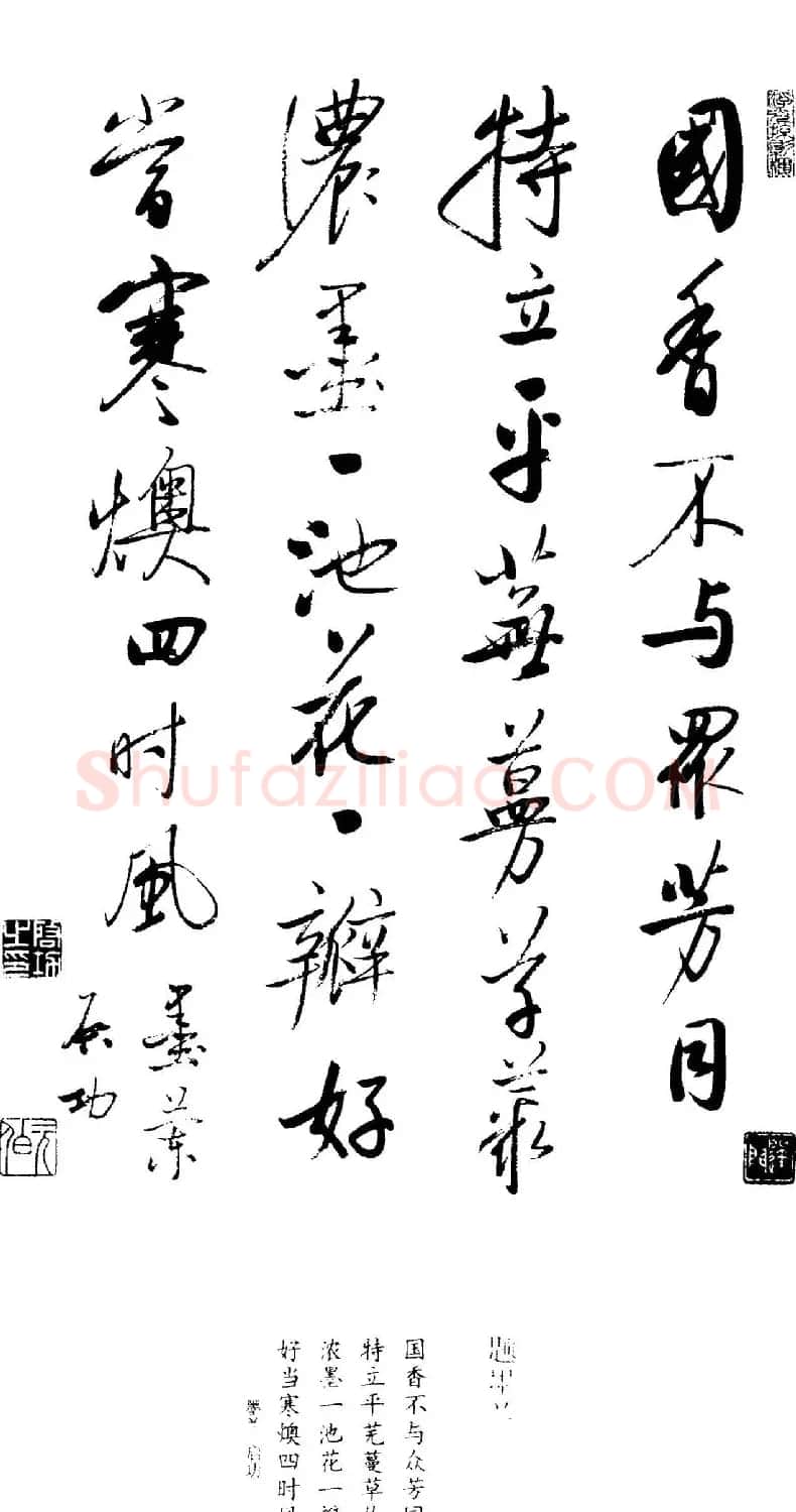 启功题画诗书法墨迹14幅 | 书法作品精选