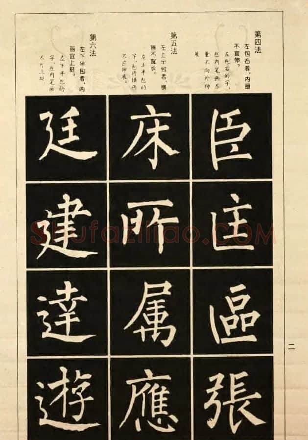 字帖《柳公权楷书间架结构100法》 | 软笔楷书字帖