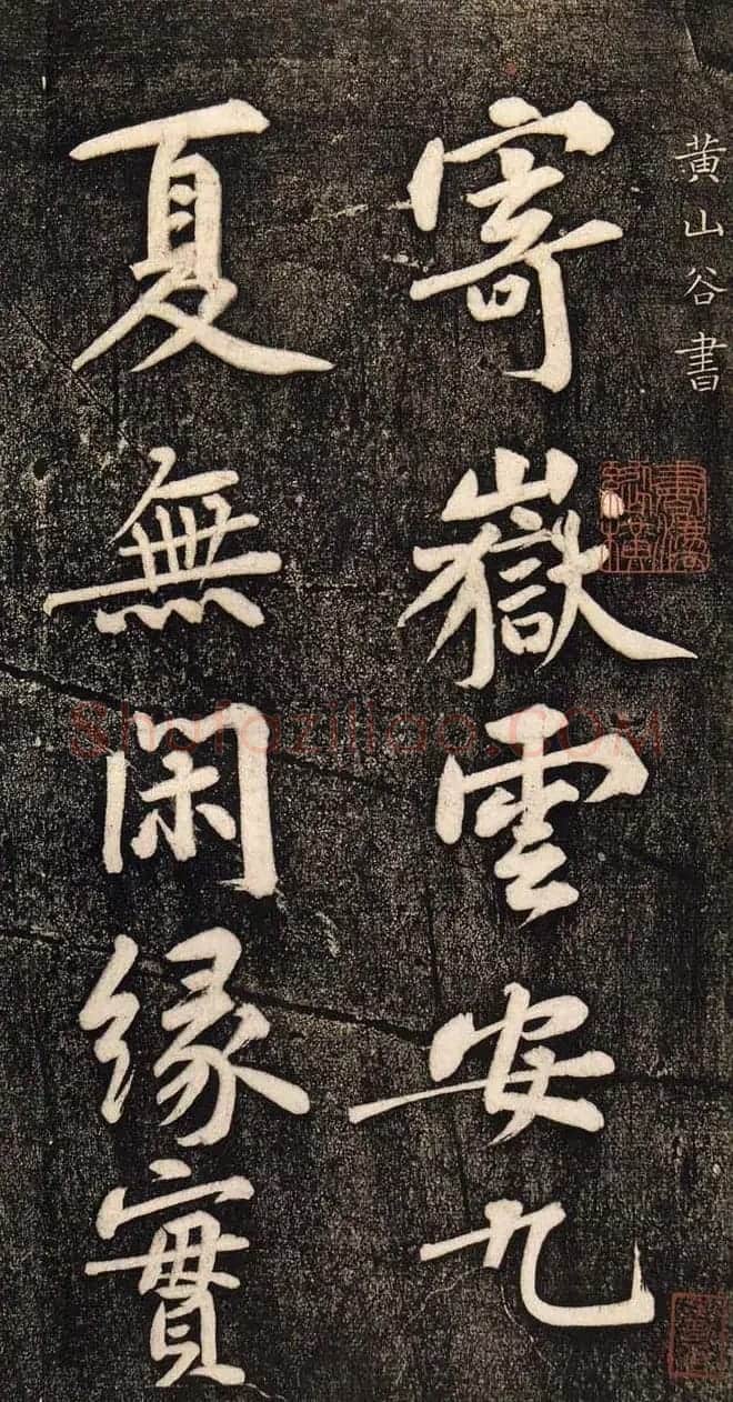 黄庭坚行书欣赏寄岳云三言诗帖 | 毛笔书法作品
