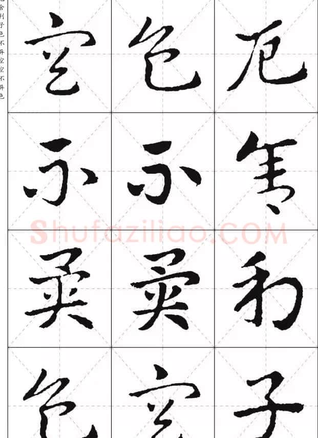 皇象章草《摩訶般若波罗蜜多心经》 | 心经书法全文