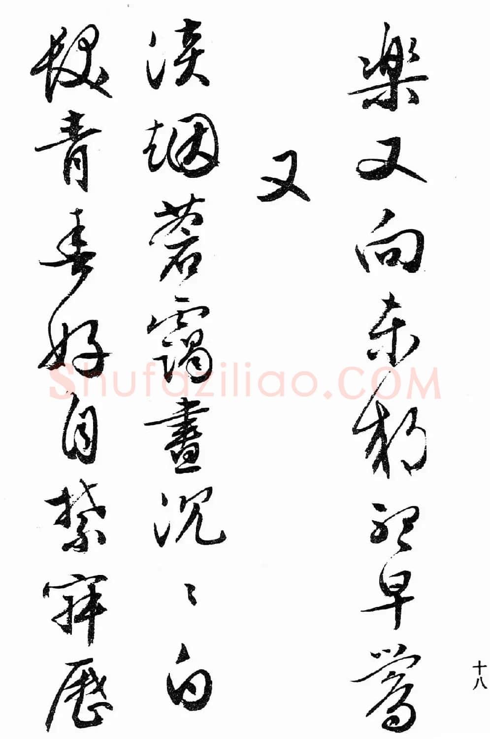 文徵明行书字帖欣赏《诗书墨迹》 | 毛笔行书字帖