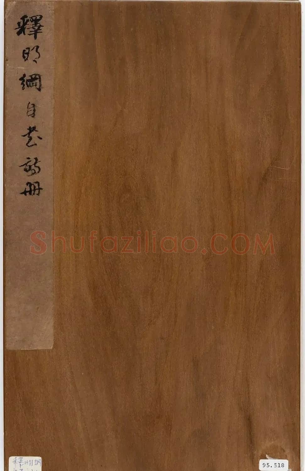 明代僧人释明纲行草自书诗册 | 软笔书法作品