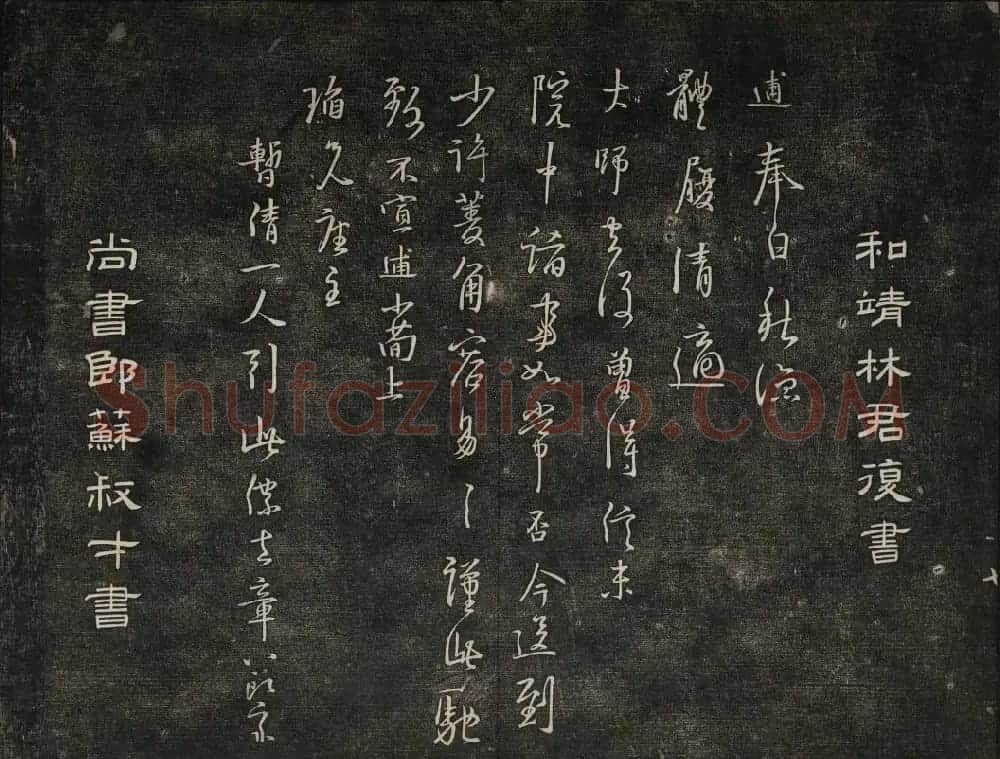 御赐澄清堂法帖第五册 | 书法碑帖
