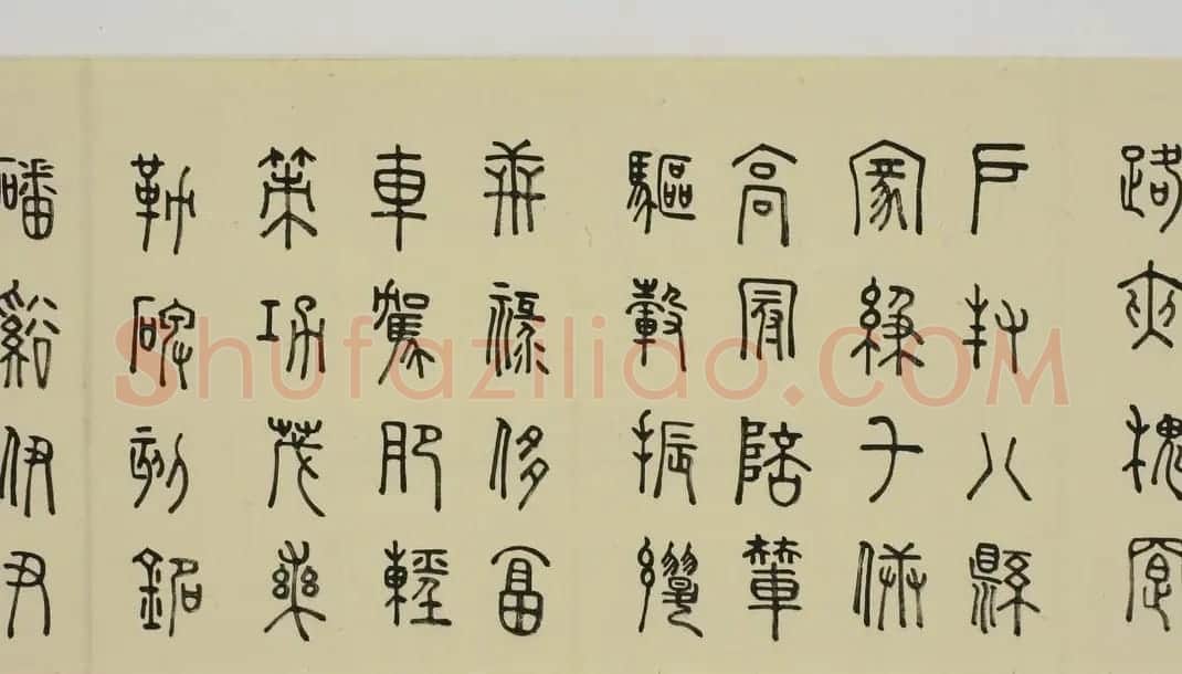日本细井九皋书法欣赏篆书千字文 | 名家书法作品精选