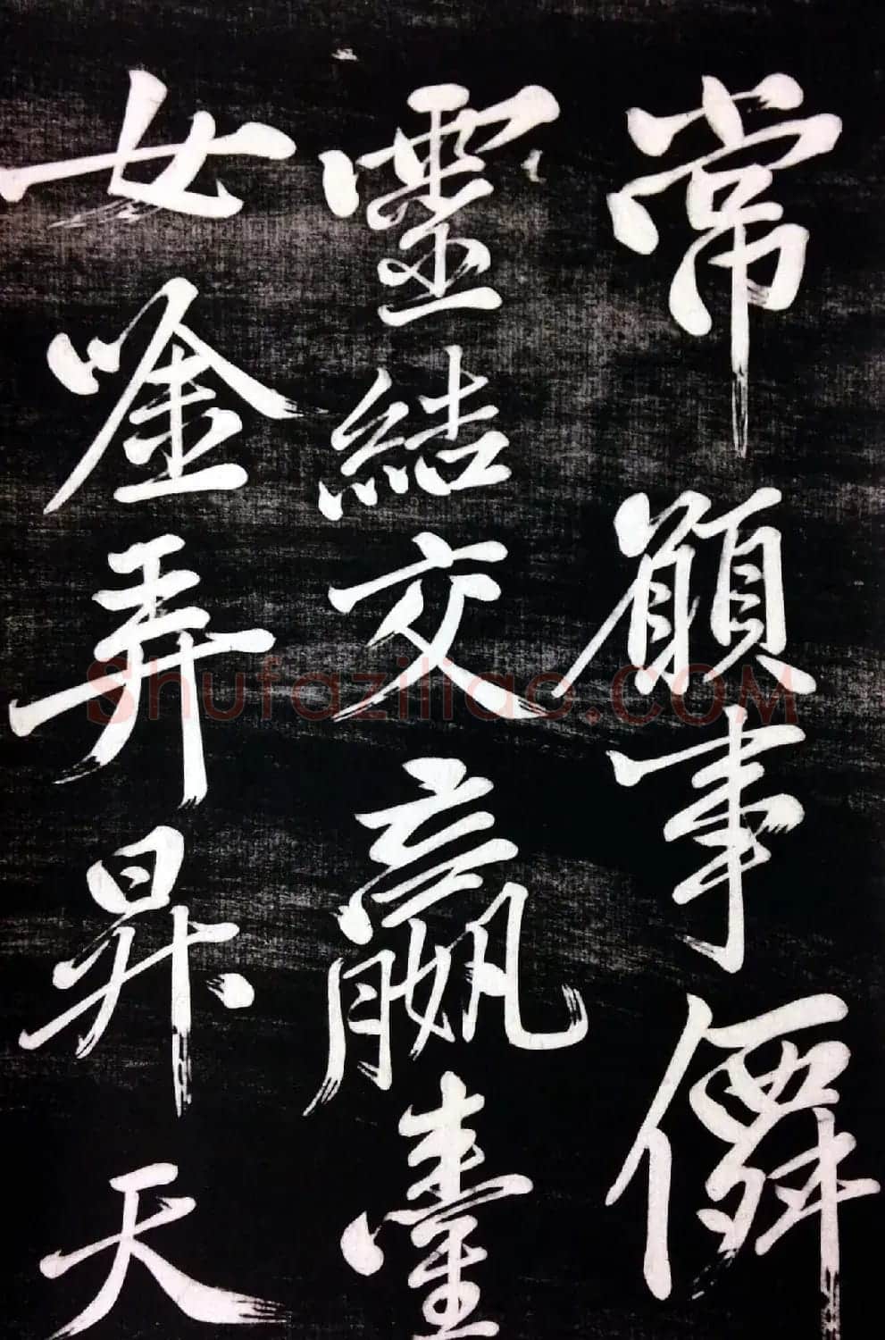 黄庭坚行书陈子昂《修竹篇》高清书法欣赏 | 毛笔书法作品