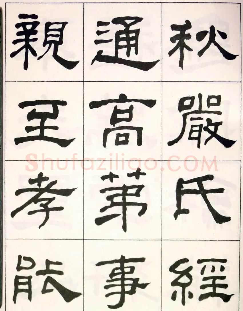 晚清何绍基隶书字帖《临乙瑛碑》 | 毛笔隶书字帖
