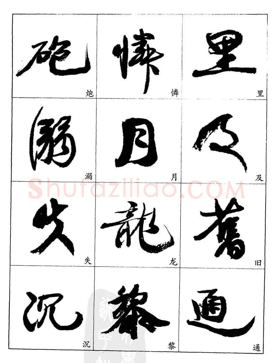 20世纪中国杰出书法家康有为字帖欣赏 | 毛笔行书字帖