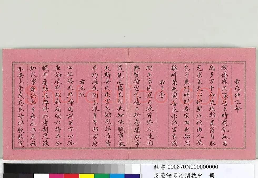清朝宰相董诰楷书治阐执中册 | 书法名家作品欣赏