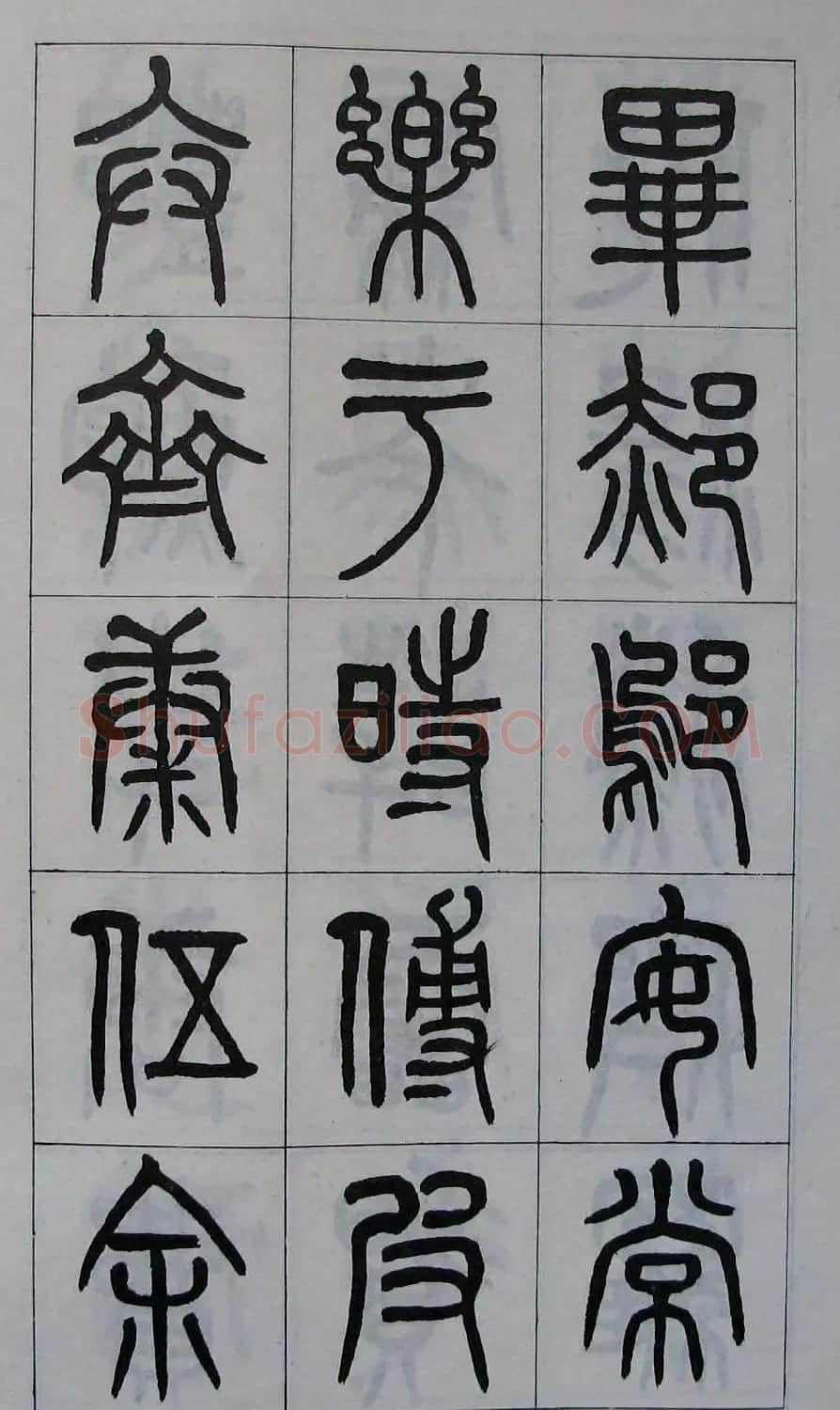 黄葆钺书法篆书欣赏《百家姓》 | 软笔篆书字帖