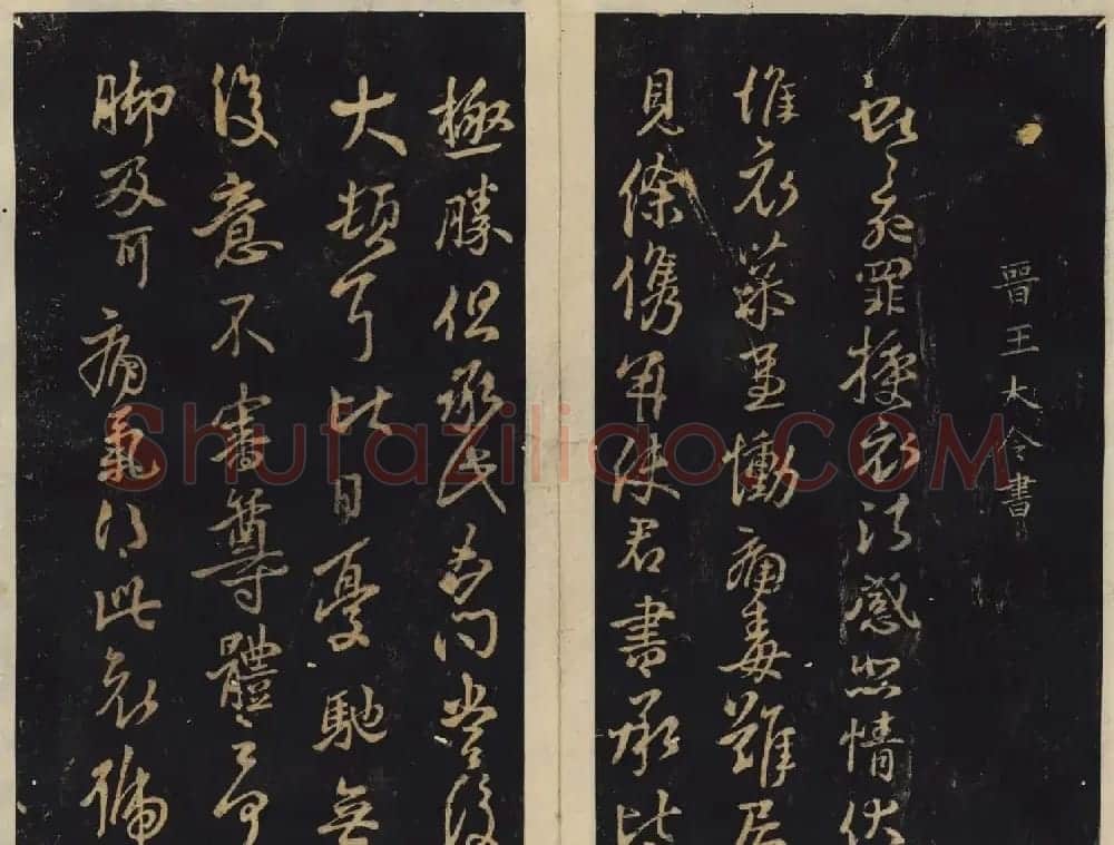 善本碑帖欣赏《绛帖》七八卷合辑 | 书法碑帖
