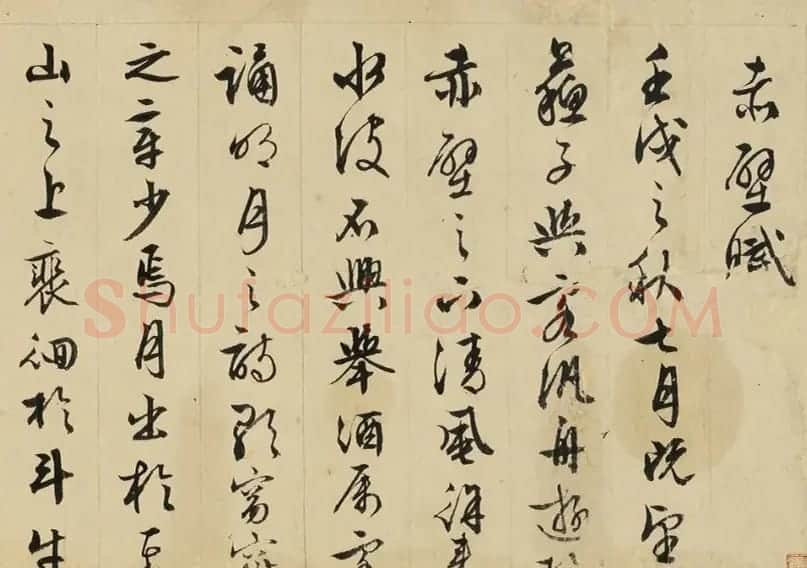 文征明(款)行书《前赤壁赋》 | 软笔书法作品