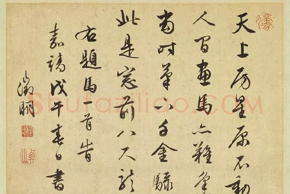 文徵明行书诗跋《右题马一首》 | 书法名家作品鉴赏
