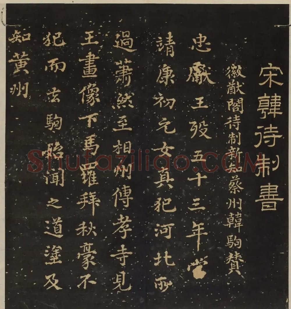高清书帖《墨稼菴选帖》卷五卷六合辑 | 书法碑帖