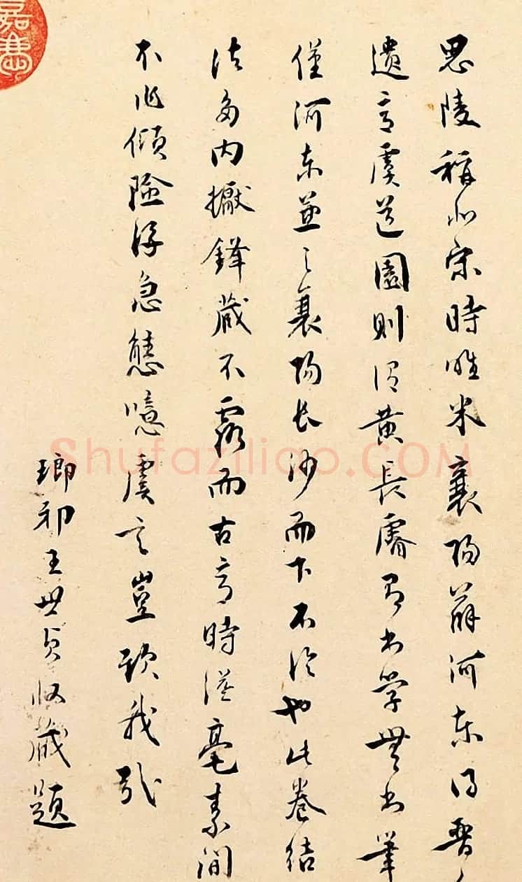 王世贞两次行书题《薛道祖云顶山诗帖》 | 书法名家作品欣赏
