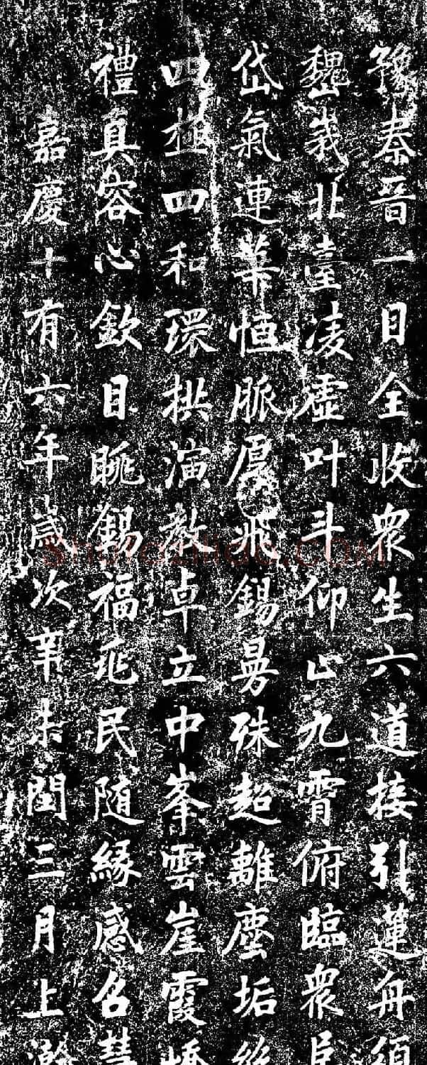 嘉庆皇帝书法欣赏《五台赞诗碑》 | 书法碑帖