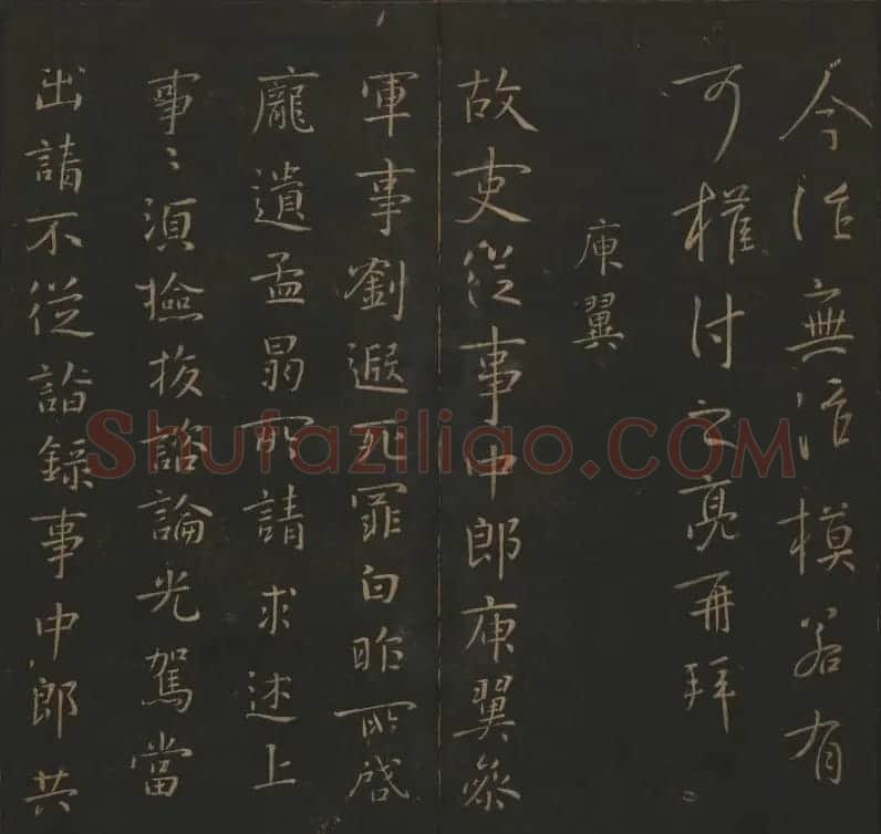 明代陈瓛集帖《玉烟堂法帖》第二册 | 书法碑帖
