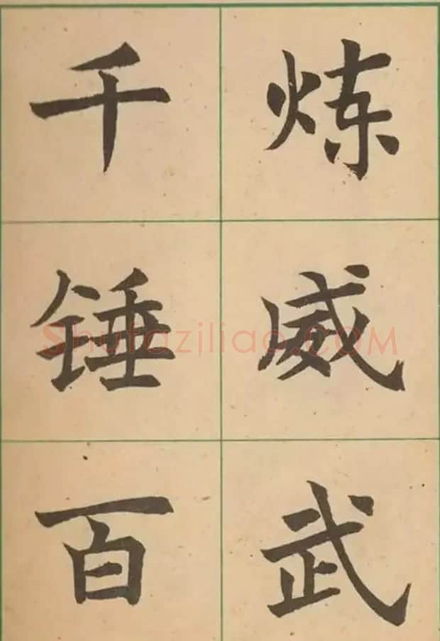 近代沈尹默书法字帖欣赏《大楷字帖》 | 软笔楷书字帖