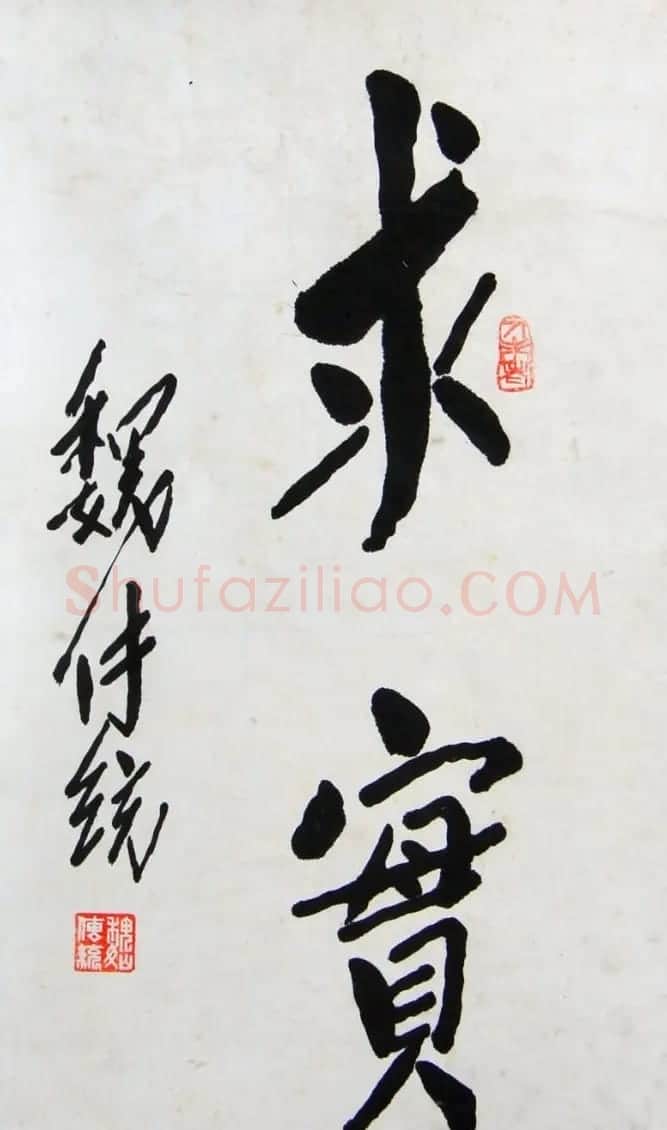 魏传统书法作品欣赏 | 毛笔书法作品