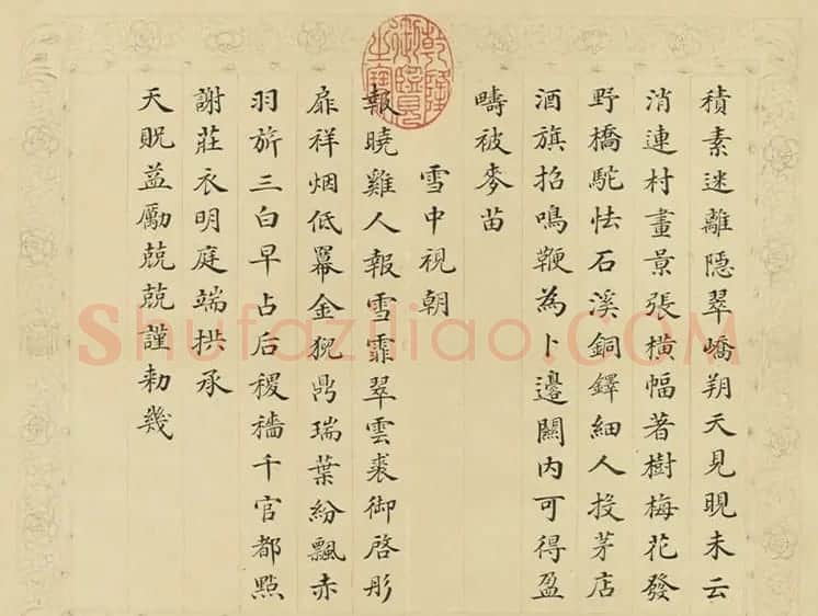 清代彭元瑞小楷书御制雪诗册 | 名家书法作品精选