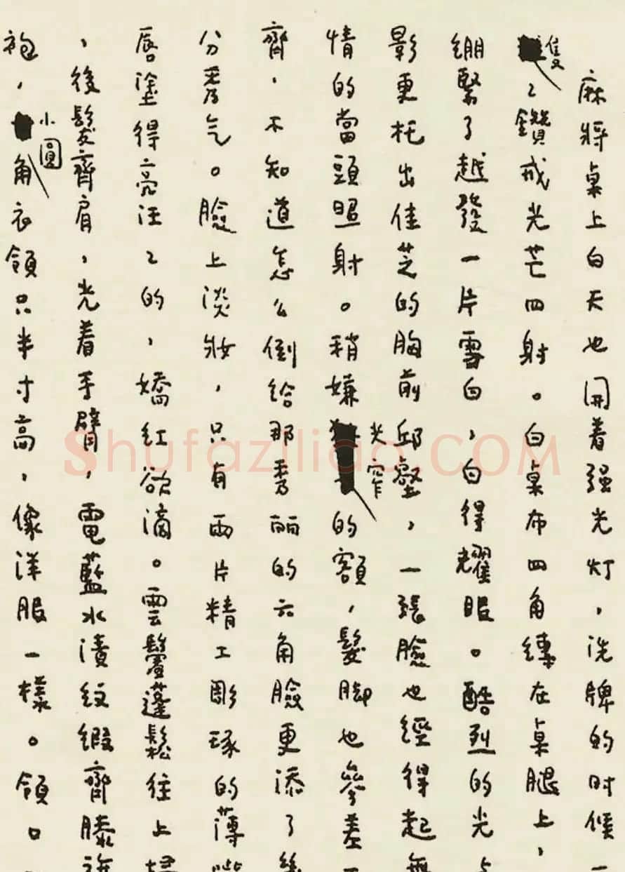张爱玲手稿真迹《色戒》原稿 | 名家书法作品赏析