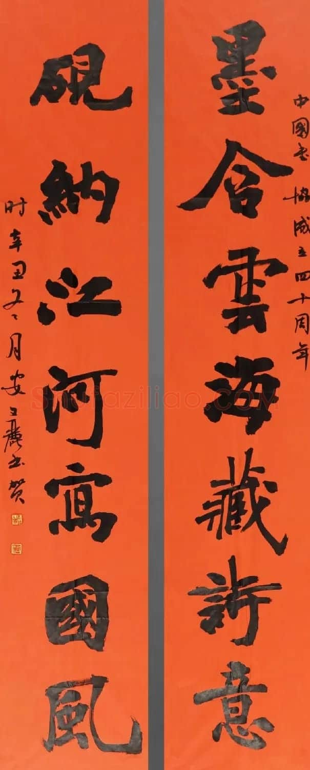 中国书法家协会成立40周年专辑 | 软笔书法作品