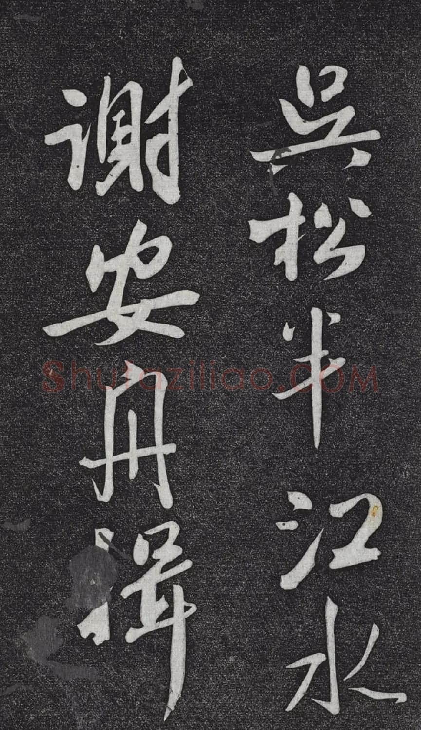 米芾书杜甫戏题王宰画山水图歌 | 毛笔书法作品