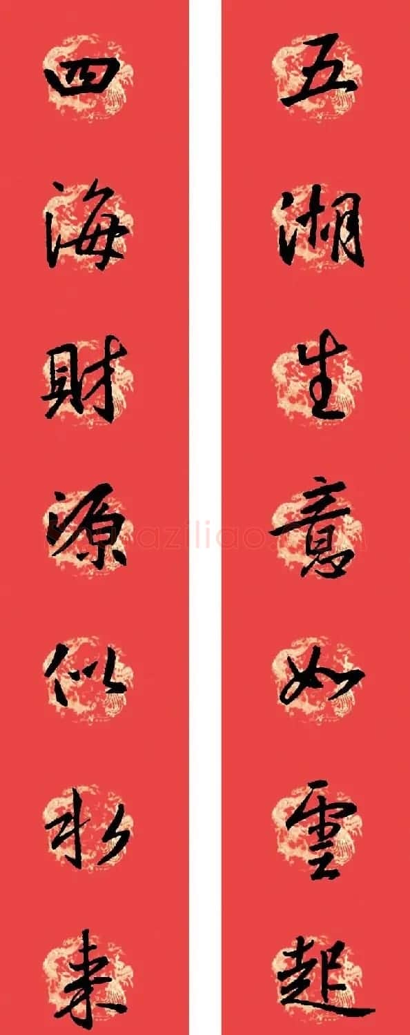 王羲之圣教序书法集字春联32副（附横批） | 名家书法作品赏析