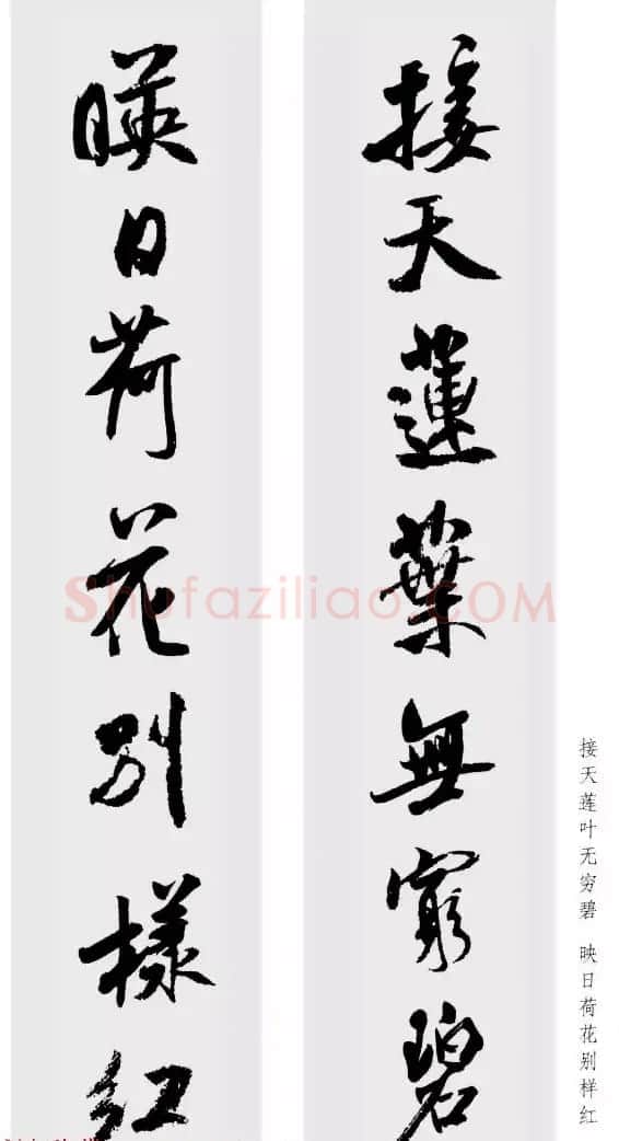 米芾行书集字七言对联48幅 | 名家书法作品精选