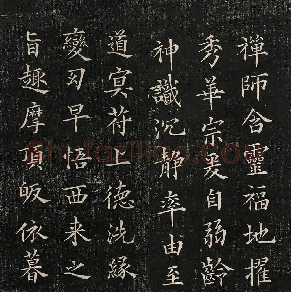成亲王法书诒晋斋采珍帖第一册 | 书法碑帖