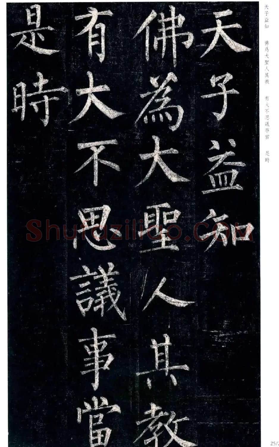 柳公权楷书欣赏《玄秘塔碑》高清全文 | 书法名家作品欣赏