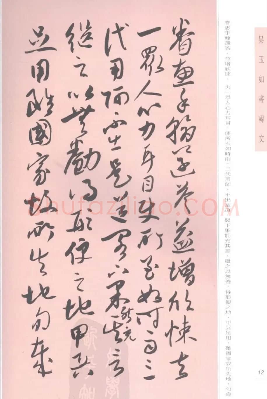 吴玉如手卷精品书韩文两篇 | 书法长卷