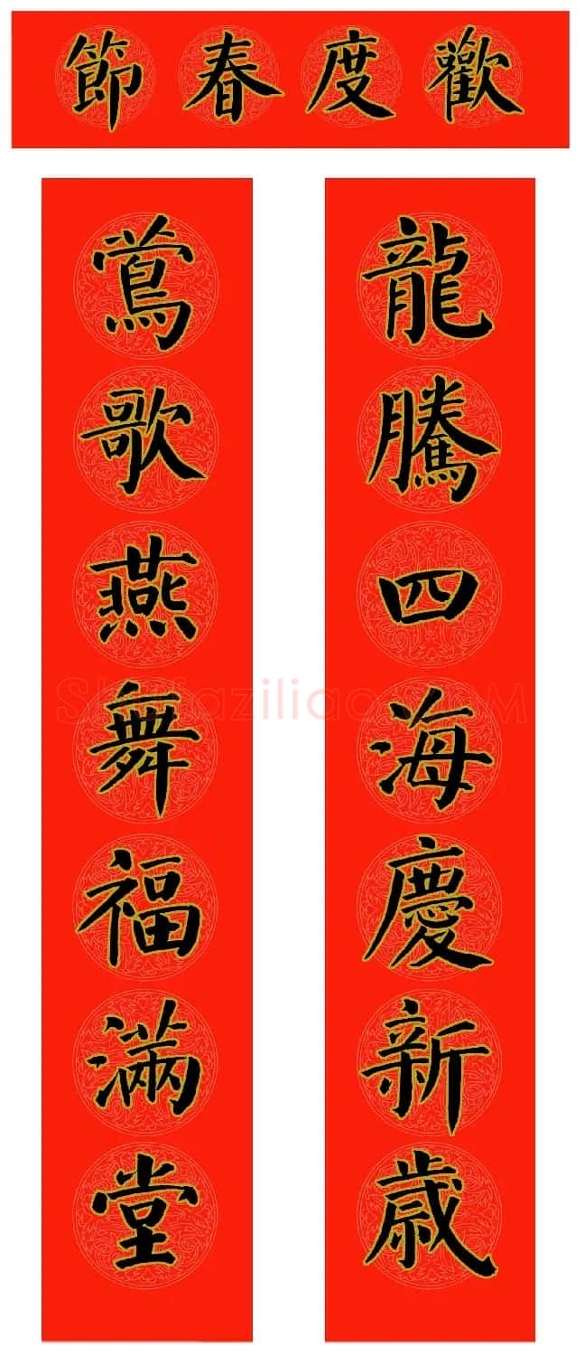 范笑歌五体楷书龙年春联欣赏 | 书法名家作品欣赏