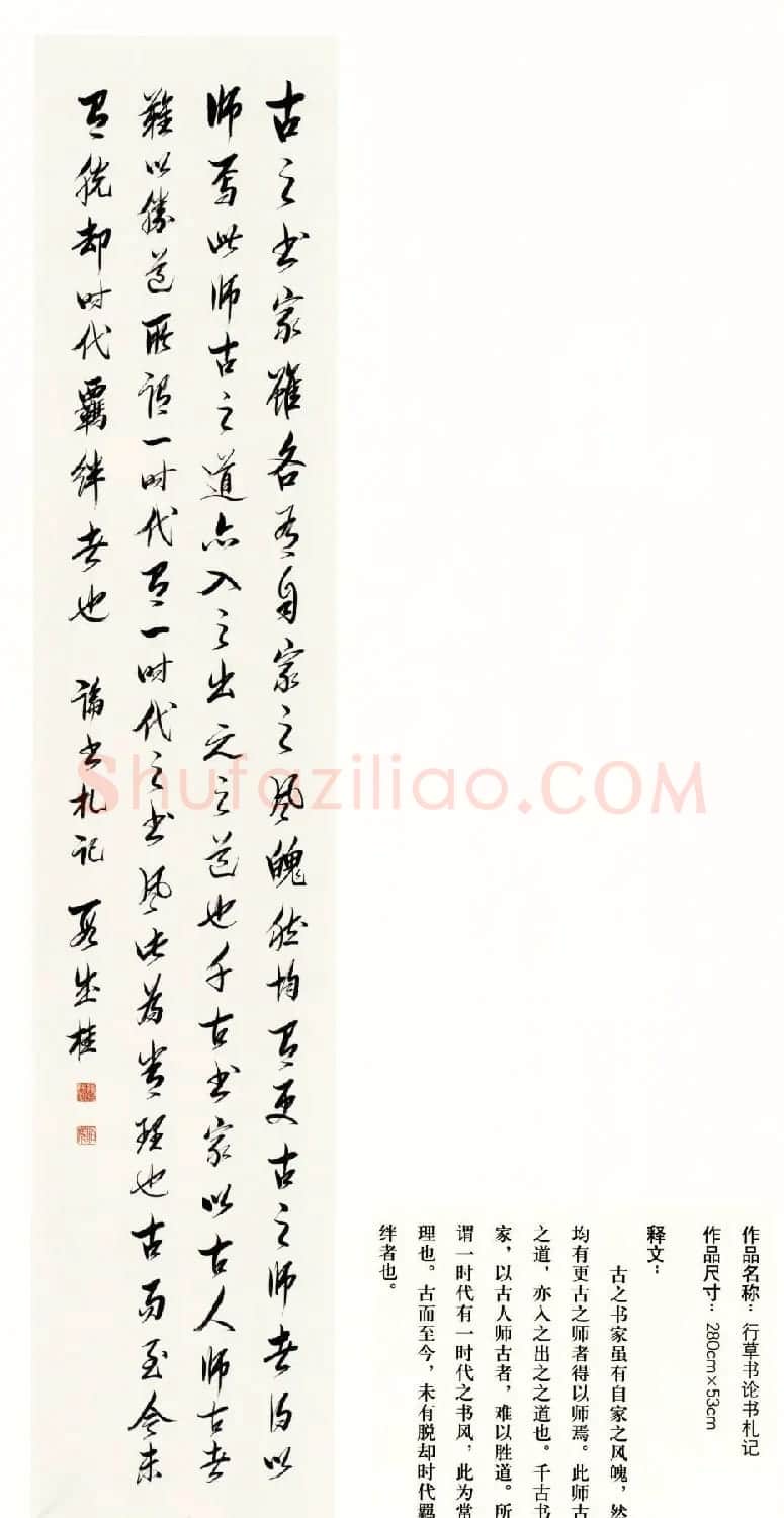 吉林段成桂行草书《论书札记》 | 毛笔书法作品