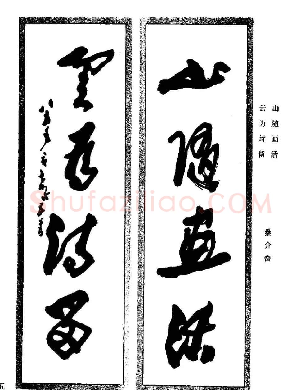 名家书法对联作品欣赏《楹联集翰》 | 书法名家作品鉴赏