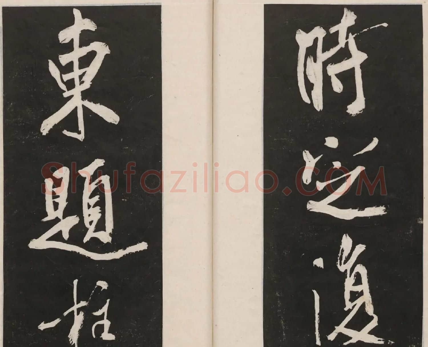 莲池书院法帖第四册《米芾虹县诗帖》 | 毛笔书法作品